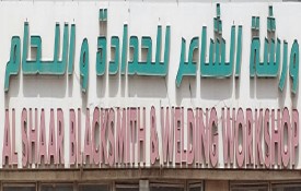 Al SHAAR BLACK SMITH & WELDING